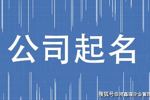 鴻鑫瑞企業管理咨詢 專注商務信息咨詢，助力企業發展